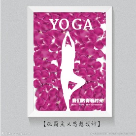 瑜伽