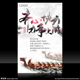 齐心协力 力争上游