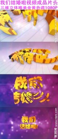 我们结婚啦视频片头