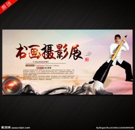 书画摄影展