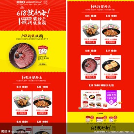 618年终大促承接页面