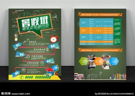 暑假班招生宣传单