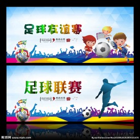 足球