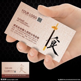 餐饮名片