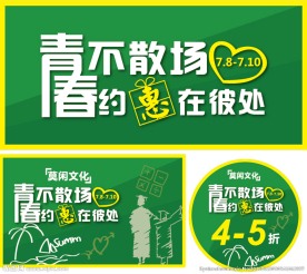毕业季