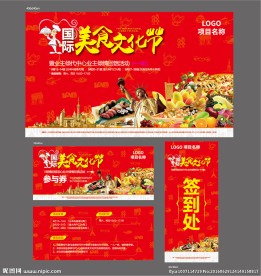 美食海报