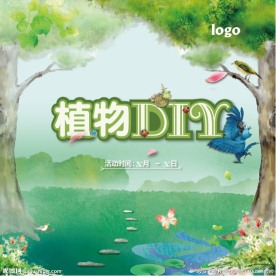 植物DIY