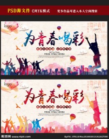 青春海报图片