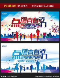 青春海报图片