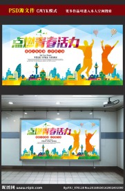 青春海报图片