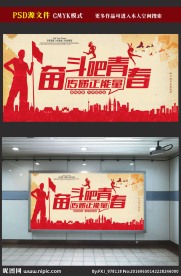 青春海报图片