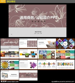 公司简介PPT模板
