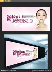 微整形海报素材