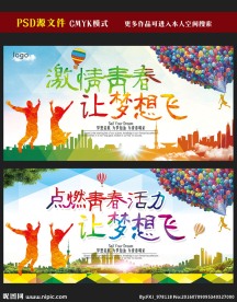 青春梦想海报图片