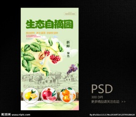 采摘海报图片