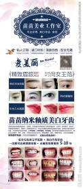 纹绣 美牙