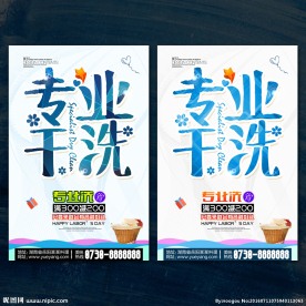 干洗