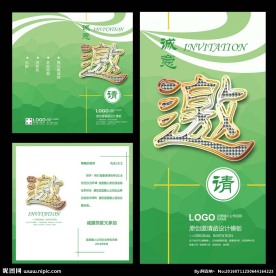 时尚绿色邀请函