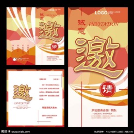 高档邀请函