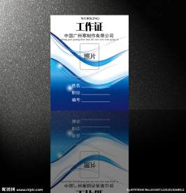 工作证