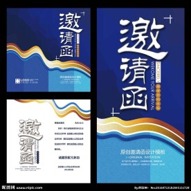 邀请函