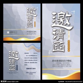 高档邀请函