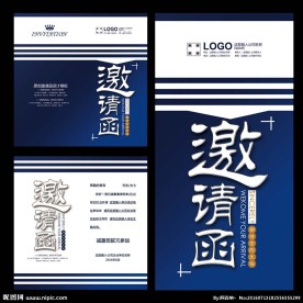 邀请函