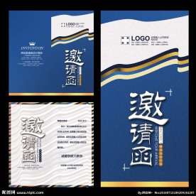 邀请函