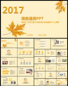 商务通用ppt模板