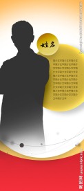 人物简介展架