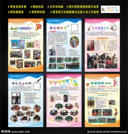 社团简介展板