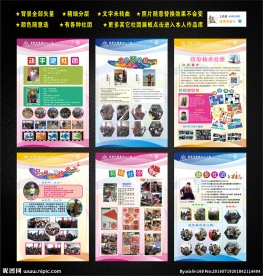 学校社团展板