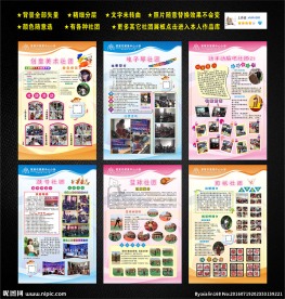 社团简介展板