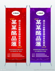酒会展架