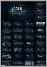 2016年度总结PPT