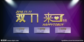 双十一来了
