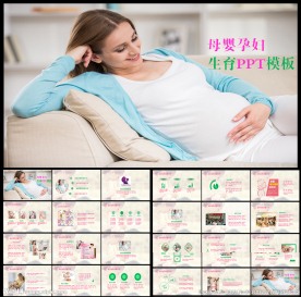 母婴孕妇生育动态PPT模板