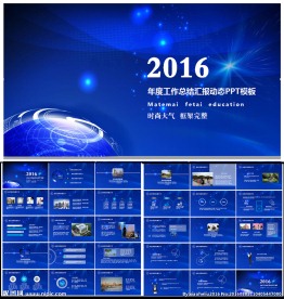 蓝色2016工作总结PPT