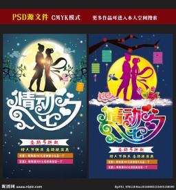 七夕情人节海报图片