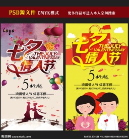 七夕情人节海报图片