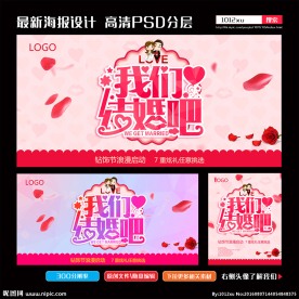 我们结婚吧海报