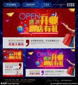开业海报