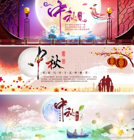 淘宝天猫电商中秋节banner