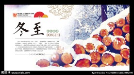 冬至24节气