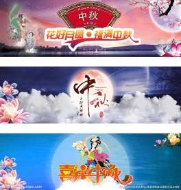 淘宝天猫电商中秋节banner