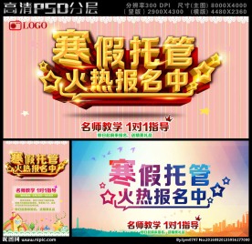 寒假托管班