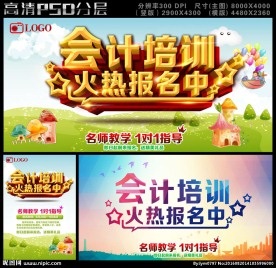 会计培训报名海报