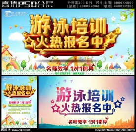 游泳培训报名海报