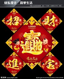 招财进宝