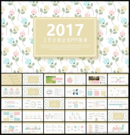 2017新年计划PPT